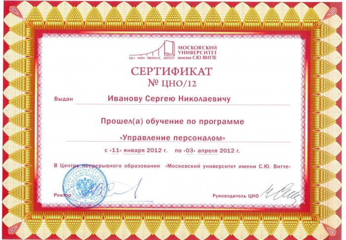 Образец сертификата о прохождении курса