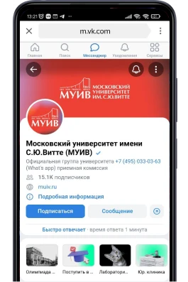 Мобильный телефон, социальные сети МУИВ