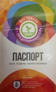 День российского предпринимательства 26 мая 2014 г.