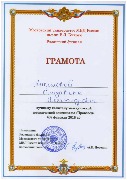 Межвузовская юридическая олимпиада «Правовед»