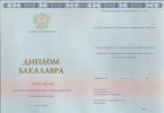 Диплом бакалавра
