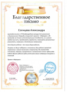 Солнцева.jpg