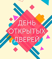 День открытых дверей в Управлении Министерства юстиции РФ по Пензенской области