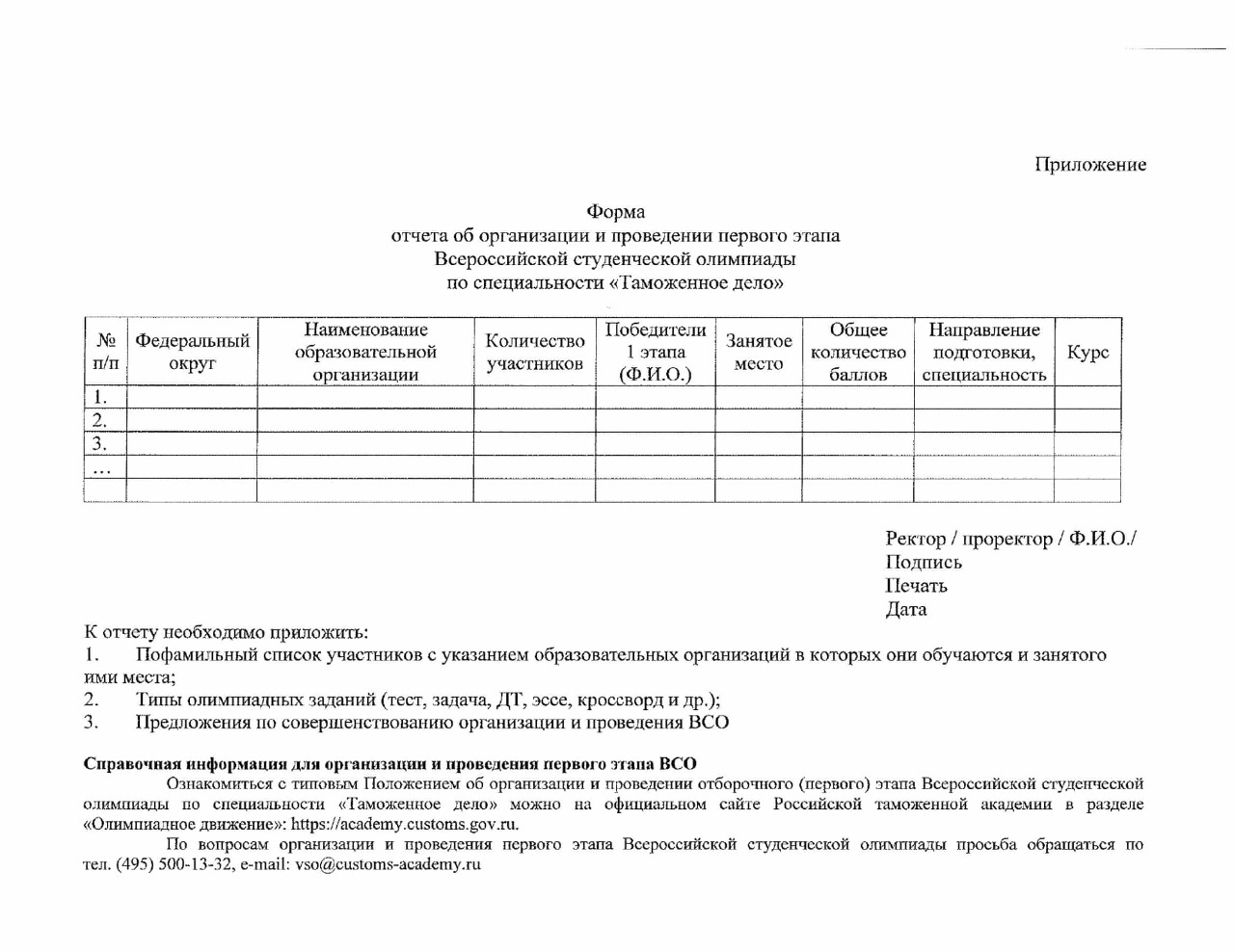 Рт 3 этап 2021. Заявка на участие студентов в Олимпиаде.