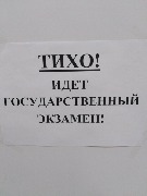 Государственная итоговая аттестация - 2020