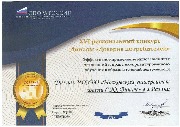 В Рязани подвели итоги XVI-го конкурса «Диплом «Доверие потребителей»