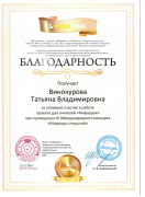 Винокурова.jpg
