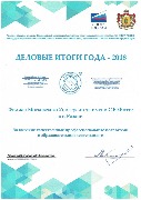 Филиал Московского университета имени С.Ю.Витте в г. Рязани награжден Дипломом «Деловые итоги года 2018»