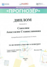 Участие в олимпиадах 2016