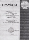 Межвузовская олимпиада по культуре русской  речи - 2014