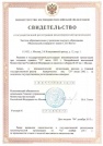 Свидетельство о государственной регистрации