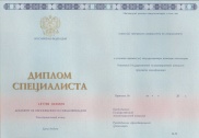 Диплом специалиста