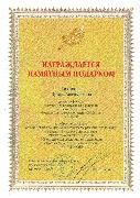Награждение директора филиала