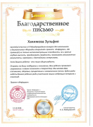 Хакимова.jpg