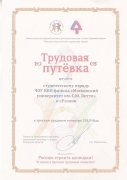 Старт третьего трудового семестра 24 июня 2016 года