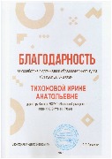 Благодарность Центра бизнеса Рязанской области