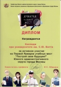 Первая Ярмарка учебных мест «Построй свое будущее!»