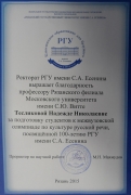 Межвузовская олимпиада по культуре русской речи – 2015