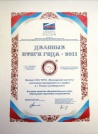 «Деловые итоги года - 2011»