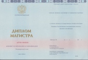 Диплом магистра