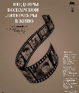 Болгарский культурный институт приглашает на неделю болгарского кино