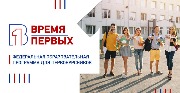 Время первых
