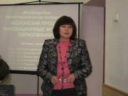 Международная научно-практическая конференция «Болонский процесс: инновационные методы в образовании»