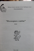 Диспут « Поговорим о любви»