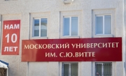 Филиалу университета – 10 лет!