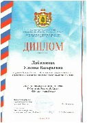 Молодой ученый года