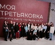 Посещение выставки «Моя Третьяковка. Из виртуального в реальное»