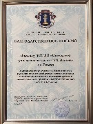 Торжественное собрание Рязанского регионального отделения Общероссийской общественной организации «Ассоциация юристов России»