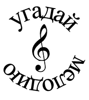 Студенты СПО приняли участие в конкурсе «Угадай мелодию»