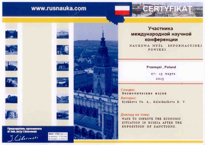 Сертификат Рыжкова Польша.jpg