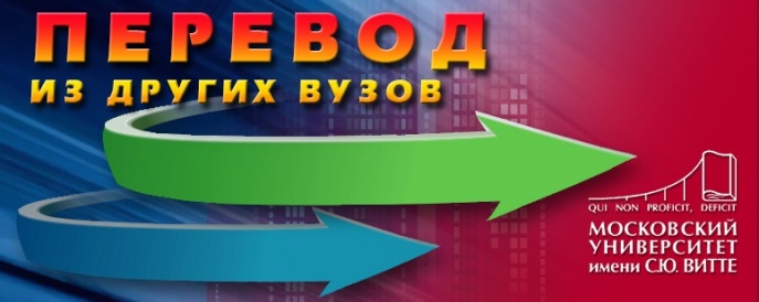 Перевод из других вузов.jpg