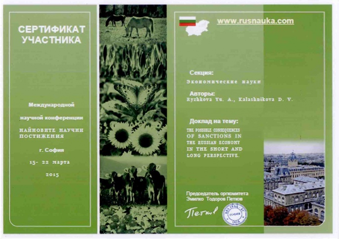 Сертификат Рыжкова Болгария.jpg