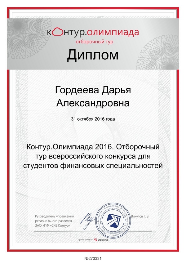 certificate Гордеевой.jpg