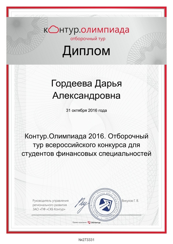 certificate Гордеевой.jpg certificate Гордеевой.jpg