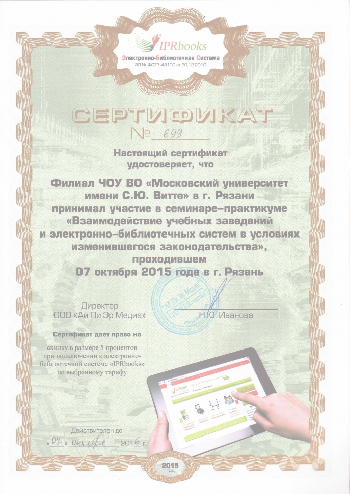 РЯЗАНЬ сертификат.jpg