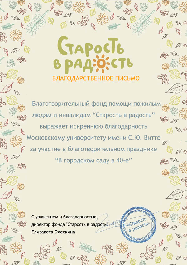 Старость в радость - письмо А4.jpg